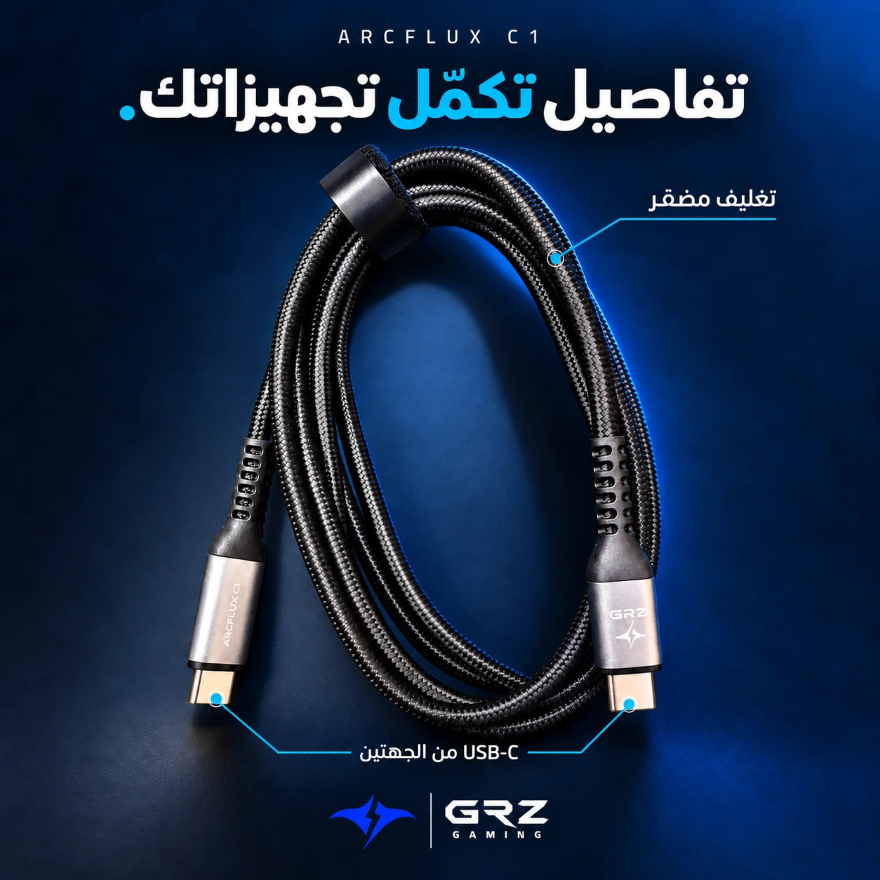 Arcflux c1 100W charging Cable x Piva — تفاصيل المنتج